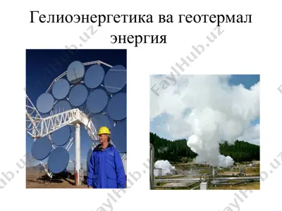 гелиоэнергетика ва геотермал энергия — PPT