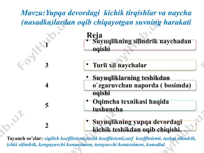 yupqa devordagi kichik tirqishlar va naycha (nasadka)lardan oqib chiqayotgan suvning harakati — PPTX
