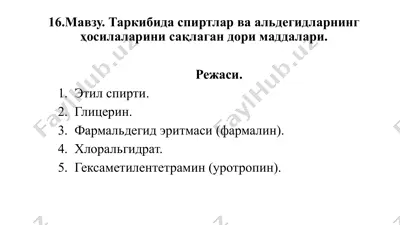 tarkibida spirtlar va aldegidlarning hosilalarini saqlagan dori moddalarning taqdimoti — PPTX