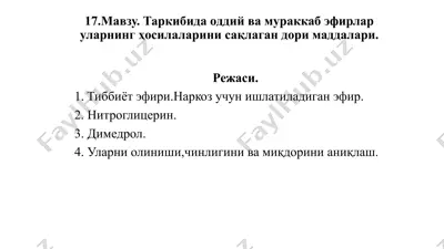 таркибида оддий ва мураккаб эфирлар ва уларнинг ҳосилаларини сақлаган дори моддалари — PPTX