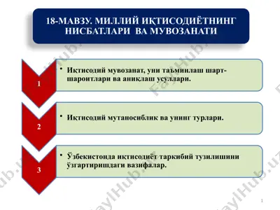 иқтисодий мувозанат, уни таъминлаш шарт-шартлари ва аниқлаш усуллари — PPTX