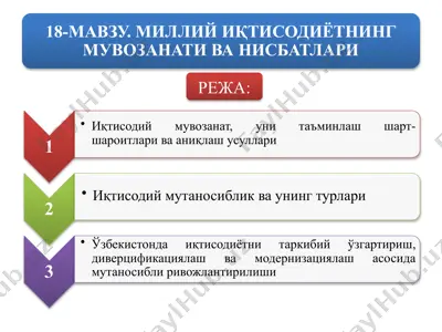 макроиқтисодий асосий тушунчалар — PPTX