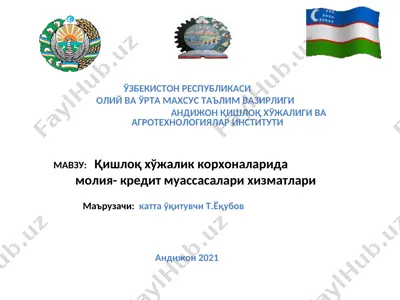 қишлоқ хўжалик корхоналарида молия-кредит муассасалари хизматлари — PPT
