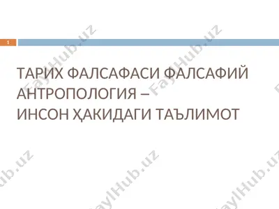tarix falsafasi va falsafiy antropologiya – inson haqidagi ta'limot — PPT