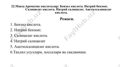 aromatik kislotalar: benzol kislotasi, natriy benzoat, salitsilat kislotasi, natriy salitsilat va asetilsalitsilat kislota — PPTX