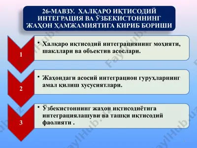 xalqaro iqtisodiy integratsiya — PPTX