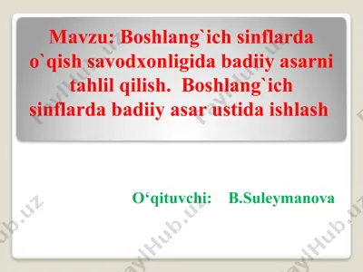 boshlang`ich sinflarda o`qish savodxonligida badiiy asarni tahlil qilish — PPTX