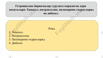 8-оксихинолин — PPTX