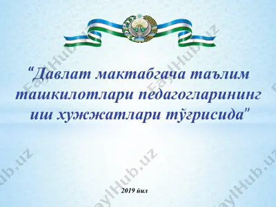 davlat maktabgacha ta’lim tashkilotlari pedagoglarining ish hujjatlari to‘g‘risida — PPTX