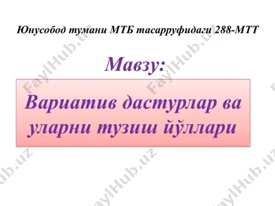 вариатив дастурлар ва уларни тузиш йўллари — PPTX