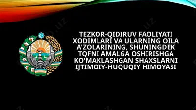 tezkor-qidiruv faoliyati xodimlari va ularning oila a'zolari hamda ko‘maklashgan shaxslarning ijtimoiy-huquqiy himoyasi — PPTX