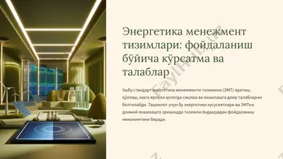 energetika menejment tizimlari: foydalanish bo‘yicha ko‘rsatma va talablar — PPTX