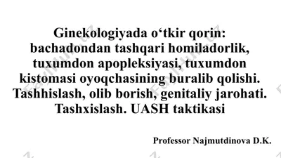 ginekologiyada o‘tkir qorin — PPTX