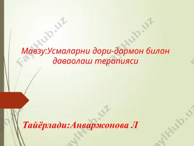 усмаларни дори-дармон билан даволаш терапияси — PPTX