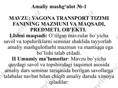 amaliy mashg‘ulot №-1: yagona transport tizimi fanining mazmuni va maqsadi, predmeti, ob’ekti — PPTX