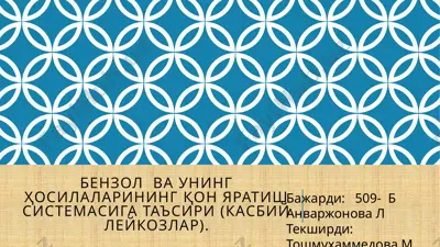 benzol va uning hosilalarining qon yaratuvchi sistemasiga ta’siri (kasbiy leykozlar) — PPTX