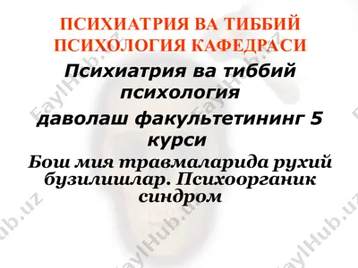 bosh miya travmalari ruhiy buzilishlar. psixoorganik sindrom — PPT