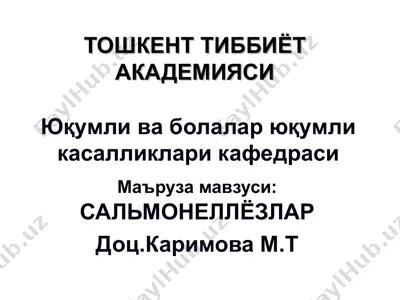 salmonellёzlar — PPT