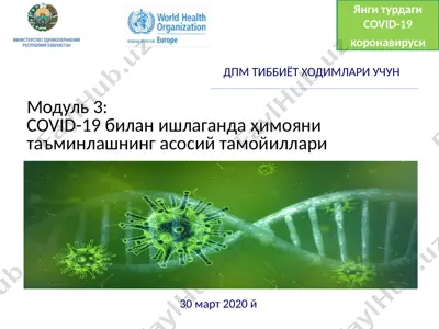 covid-19 билан ишлаганда ҳимояни таъминлашнинг асосий тамойиллари — PPTX