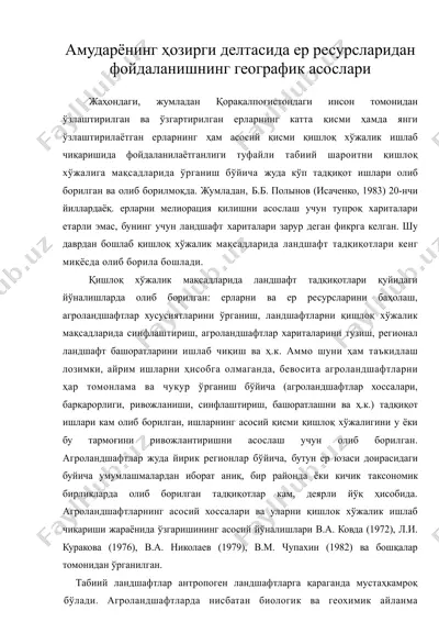амударёнинг хозирги делтасида ресурсларидан фойдаланишнинг географик асослари — DOC