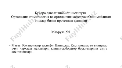 қистирмалар таснифи ва винирлар: чархлаш мезонлари ҳамда клиник-лаборатор босқичлар — PPT