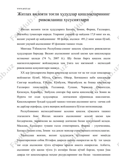 жиззах вилояти тогли худудлар кишлокларининг ривожланиш хусусиятлари — DOC