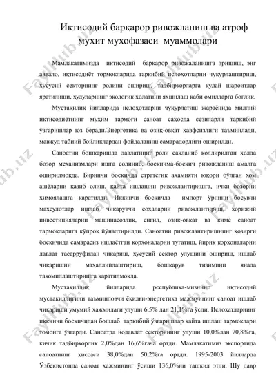 иктисодий баркарор ривожланиш ва атроф мухит мухофазаси муаммолари — DOC
