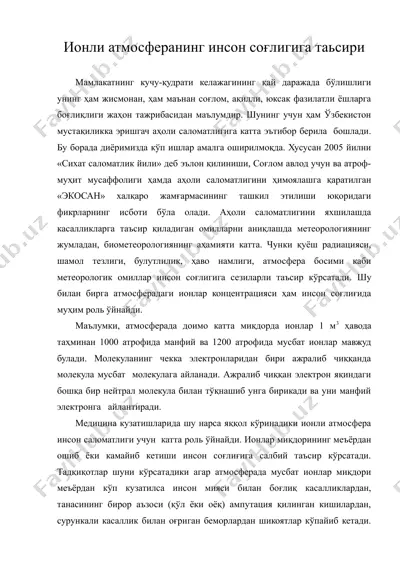 ионли атмосферанинг инсон соғлигига таьсири — DOC