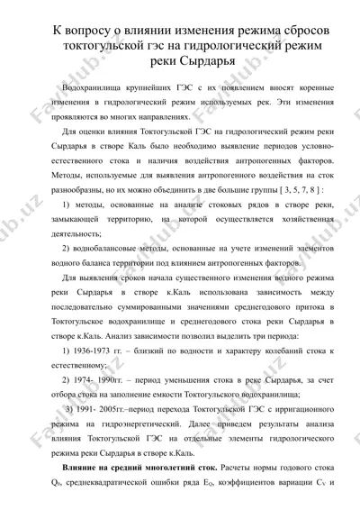 к вопросу о влиянии изменения режима сбросов токтогульской гэс на гидрологический режим реки сырдарья — DOC