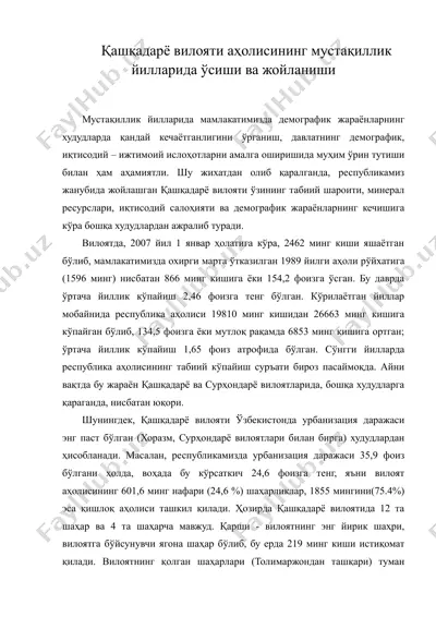 кашкадарё вилояти ахолисининг мустакиллик йилларида усиши ва жойланиши — DOC
