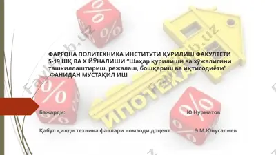 ипотека кредити — PPTX