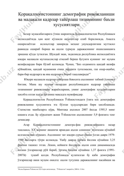 коракалпогистоннинг демографик ривожланиши ва малакали кадрлар тайёрлаш тизимининг баъси хусусиятлари — DOC