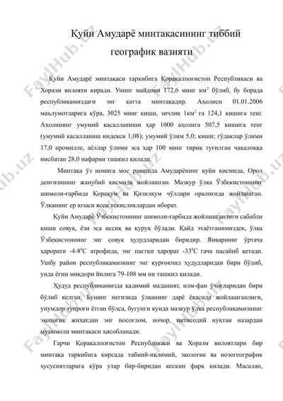 куйи амударё минтакасининг тиббий географик вазияти — DOC