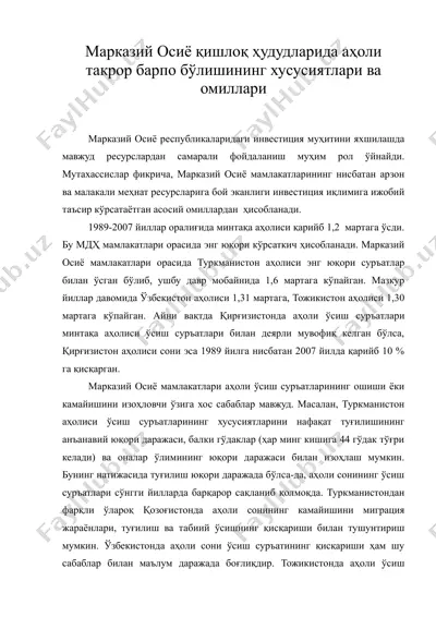 марказий осиё кишлок худудларида ахоли такрор барпо булишининг хусусиятлари ва омиллари — DOC