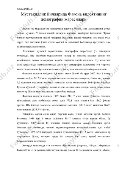 мустақиллик йилларида фағона вилоятининг демографик жараёнлари — DOC