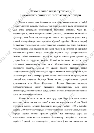 навоий вилоятида туризмни ривожлантиришнинг географик асослари — DOC