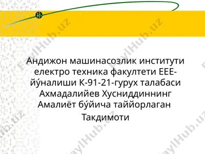 ток ва кучланиш трансформаторлари — PPTX