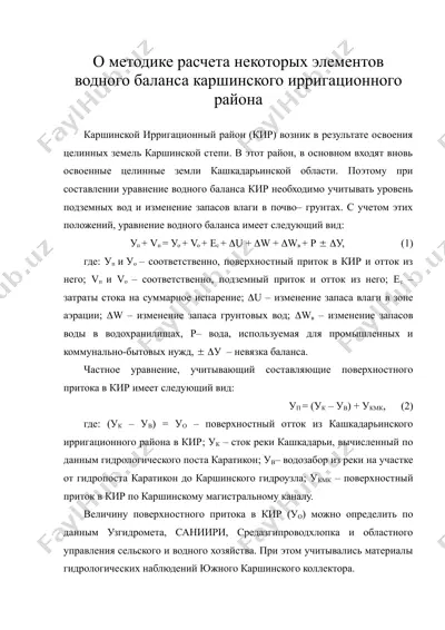 о методике расчета некоторых элементов водного баланса каршинского ирригационного района — DOC