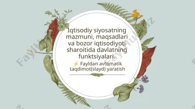 iqtisodiy siyosatning mazmuni, maqsadlari va bozor iqtisodiyoti sharoitida davlatning funktsiyalari — PPTX