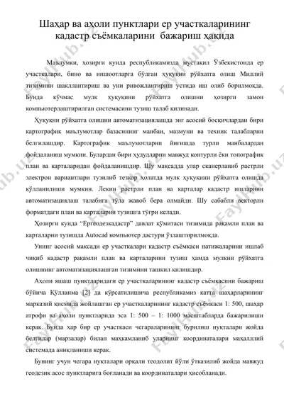 шаҳар ва аҳоли пунктлари ер участкаларининг кадастр съёмкаларини бажариш ҳақида — DOC