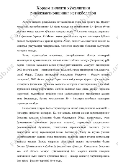 хоразм вилояти хўжалигини ривожлантиришнинг истиқболлари — DOC