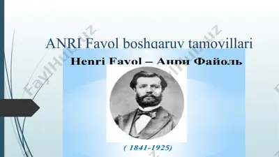 anri fayol boshqaruv tamoyillari — PPTX