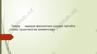 tezkor qidiruv faoliyatini huquqiy tartibga solish tu shunchasi va elementlari — PPTX