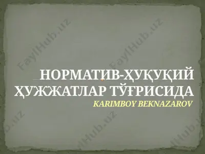 normativ-ҳуқуқий ҳужжатлар тўғрисида — PPTX