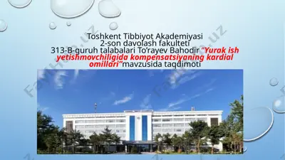 yurak ish yetishmovchiligida kompensatsiyaning kardial omillari — PPTX