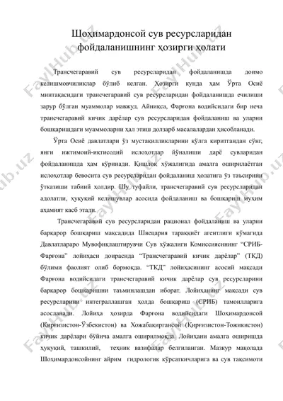 шохимандонсой сув ресурсларидан фойдаланишнинг хозирги холати — DOC