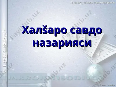 halşaro savdo nazoriyasi — PPT