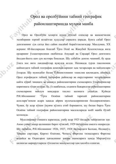орол ва оролбуйини табиий географик районлаштиришда музим манба — DOC