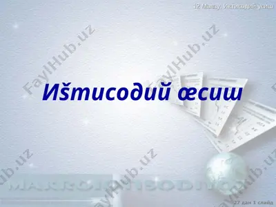 i̇qtisodiy ösish — PPT