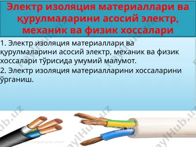 электр изоляция материаллари ва қурулмаларини асосий электр, механик ва физик хоссалари — PPTX
